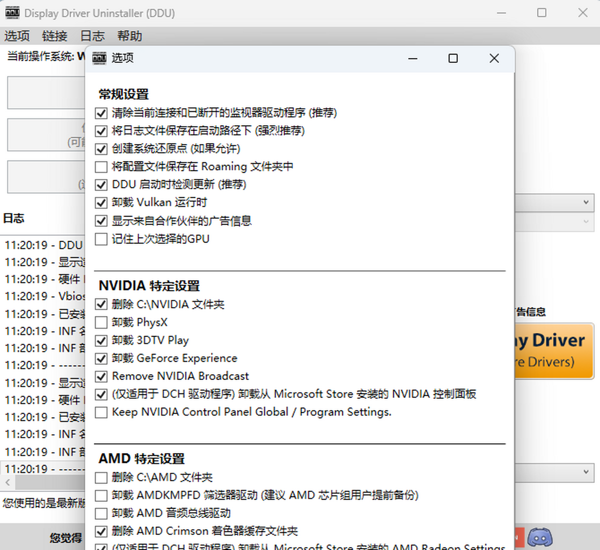 Display Driver Uninstaller电脑版下载介绍图